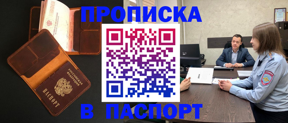 прописка в Нижегородской области